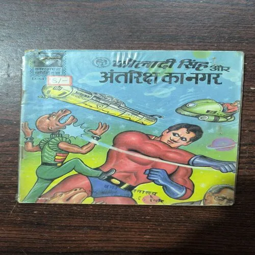 FAULADI SINGH OR ANTRIKSH KA NAGAR