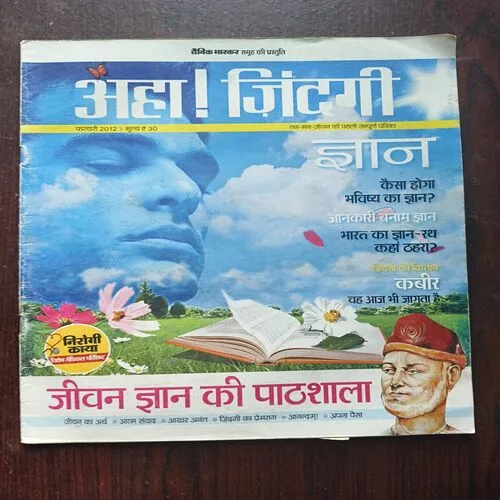 AAHA JINDAGI ( February 2012 )