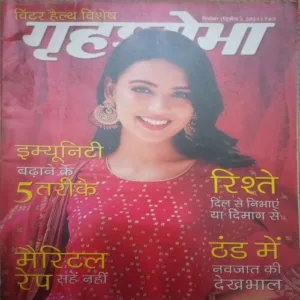 Grihshobha ( December II 2021 )