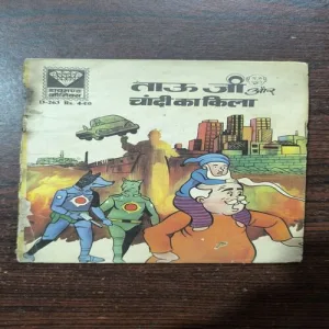 Document 2_65 TAUJI AUR CHANDI KA QILA