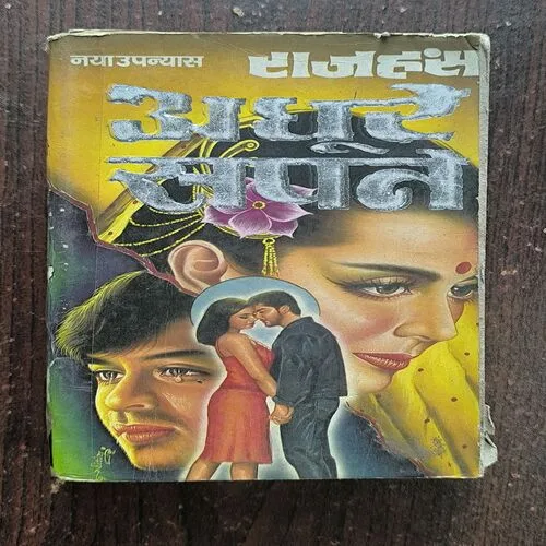 Document 2_65 Adhoore Sapne