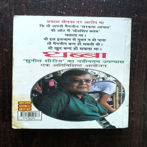 Document 2_66 Dhabba ( Surendra Mohan Pathak )