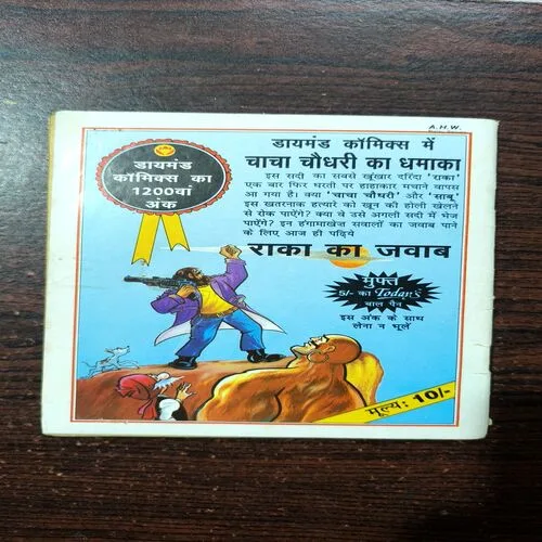 Agniputra Abhay Aur FIRE MAN