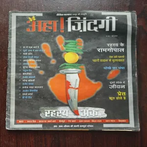 AAHA JINDAGI ( May 2006 )