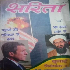 Sarita (October I, 2001 )damage