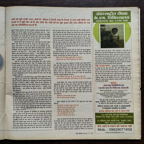 AHA ZINDAGI ( JULY , 2013 )