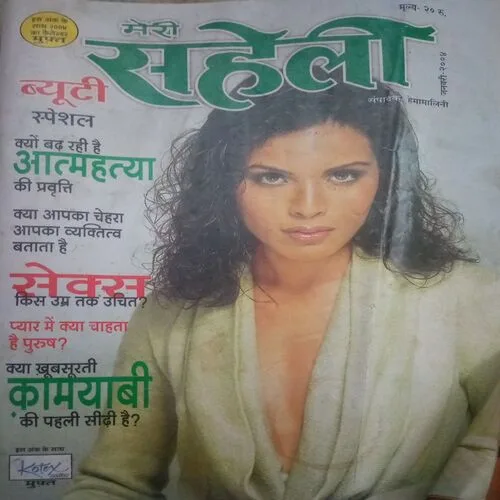 Meri Saheli ( February 2004) damage cover page