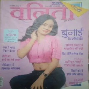Vanita ( December 2023) damage cover page
