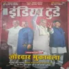 India Today (10 May 2023)