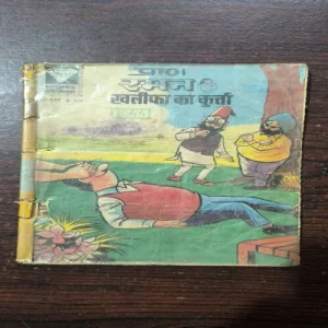 Document 2_81 RAMAN KHALIFA KA KURTA