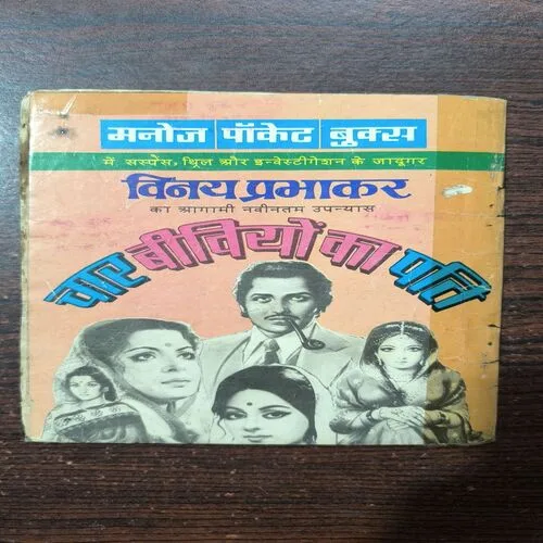 TINNI AUR PARDARSHI MANAV