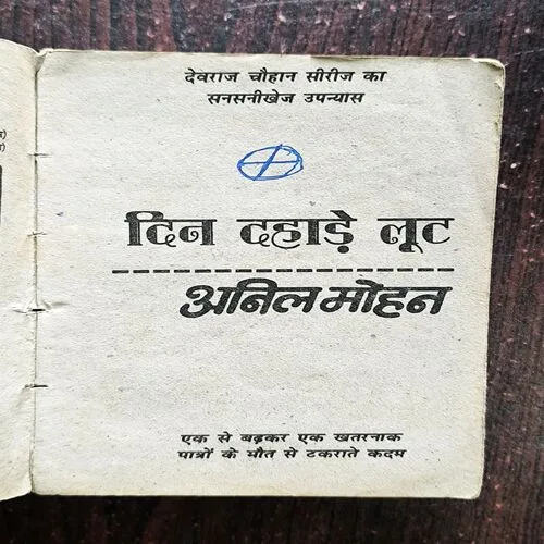 Document 2_9 Din Dahade Loot