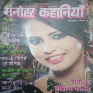 Manohar Kahaniyan ( May 2014)