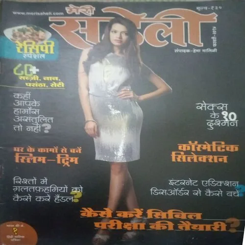 Meri Saheli ( February 2014)