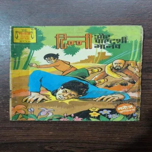 TINNI AUR PARDARSHI MANAV