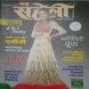 Meri Saheli ( February 2015)