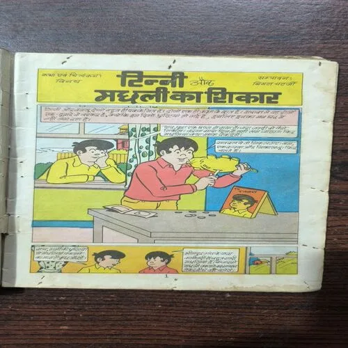 TINNI AUR MACHLI KA SHIKAR