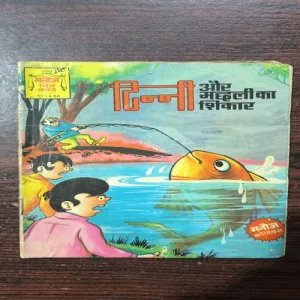 TINNI AUR MACHLI KA SHIKAR