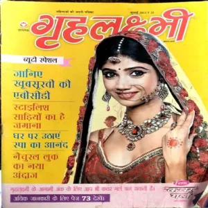 Grihlaxmi (July 2011)