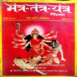 Mantra – Tantra – Yantra (April 1993)
