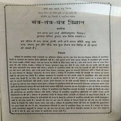 Mantra – Tantra – Yantra (April 1993)