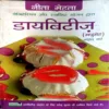 Document 34_49 Vegetarian aur swadisht bhojan dwara Diabetes control kare (pages 94)