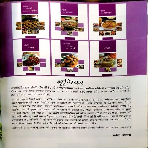 Document 34_50 Vegetarian aur swadisht bhojan dwara Diabetes control kare (pages 94)