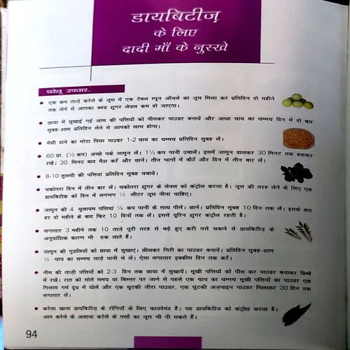 Document 34_51 Vegetarian aur swadisht bhojan dwara Diabetes control kare (pages 94)