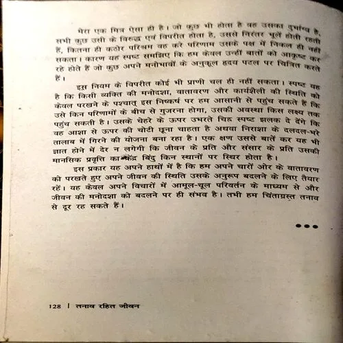 Tanav Rahit Jeevan (pages 128) (By Swet Marden)