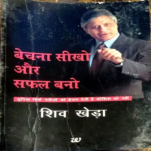 Bechna Seekho aur Safal Bano (pages 276) (By Shiv Kheda)