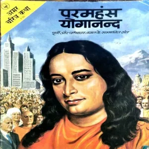 Paramhans Yoganand (pages 32)