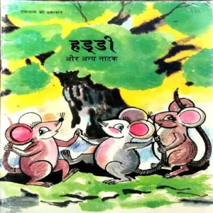 Haddi Aur Anya Natak (pages 44)