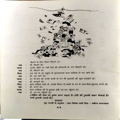 Haddi Aur Anya Natak (pages 44)