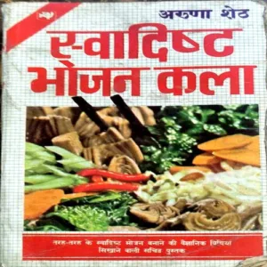 Document 35_37 Swadisht Bhojan Kala (pages 190)