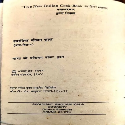 Swadisht Bhojan Kala (pages 190)