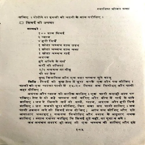 Swadisht Bhojan Kala (pages 190)