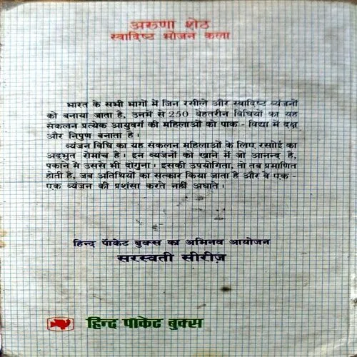 Swadisht Bhojan Kala (pages 190)