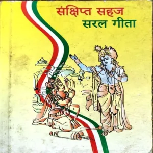 Saral Geeta (pages 252) (small size)