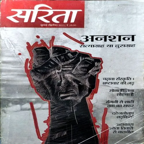 Sarita ( July Second 2011)