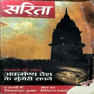 Sarita (Nov 2nd 2013) (front cover is little damaged)