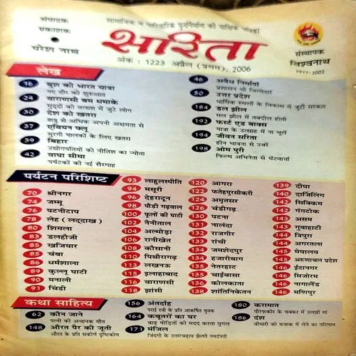 Document 36_14 Sarita ( April First 2006)