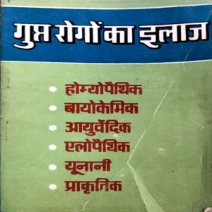 Gupt Rogo ka Ilaaj (pages 175)