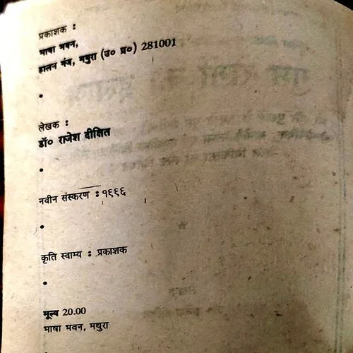 Gupt Rogo ka Ilaaj (pages 175)