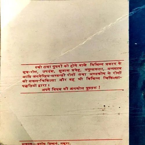 Gupt Rogo ka Ilaaj (pages 175)