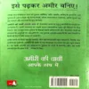 Ameeri Ki Chabi Apke Hath Me (pages 242)