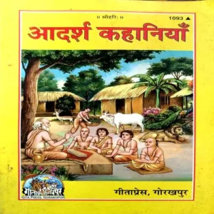 Adarsh Kahaniyan (pages 106)