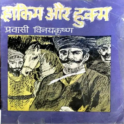 Haakim Aur Hukm (pages 36)