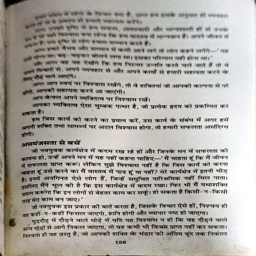 Safal Kaise Bane (pages 160)