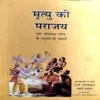 Mrityu Ki Parajay ( Total Pages 266 )