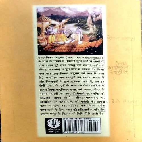 Mrityu Ki Parajay ( Total Pages 266 )